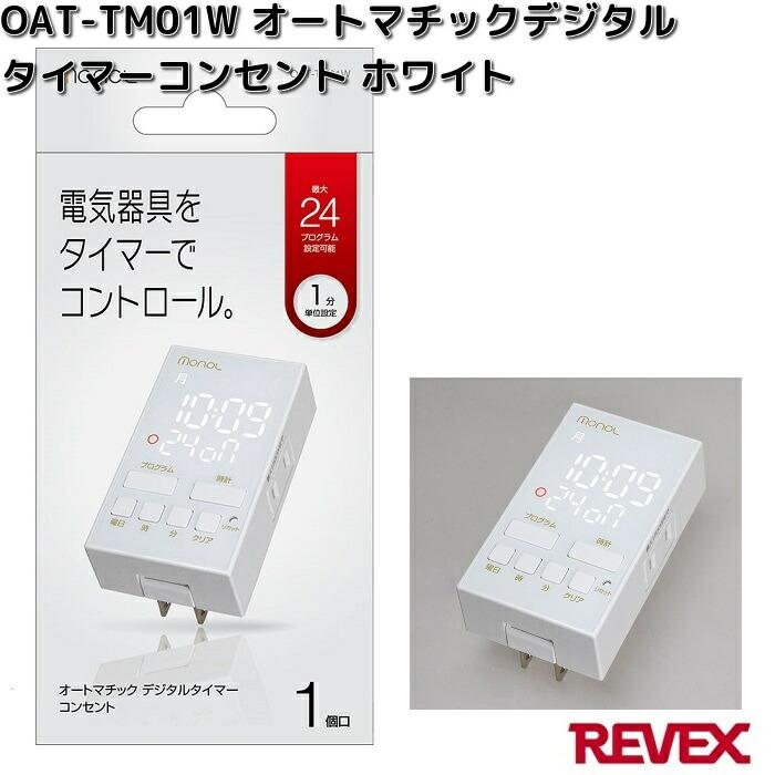 リーベックス OAT-TM01W 本体画像