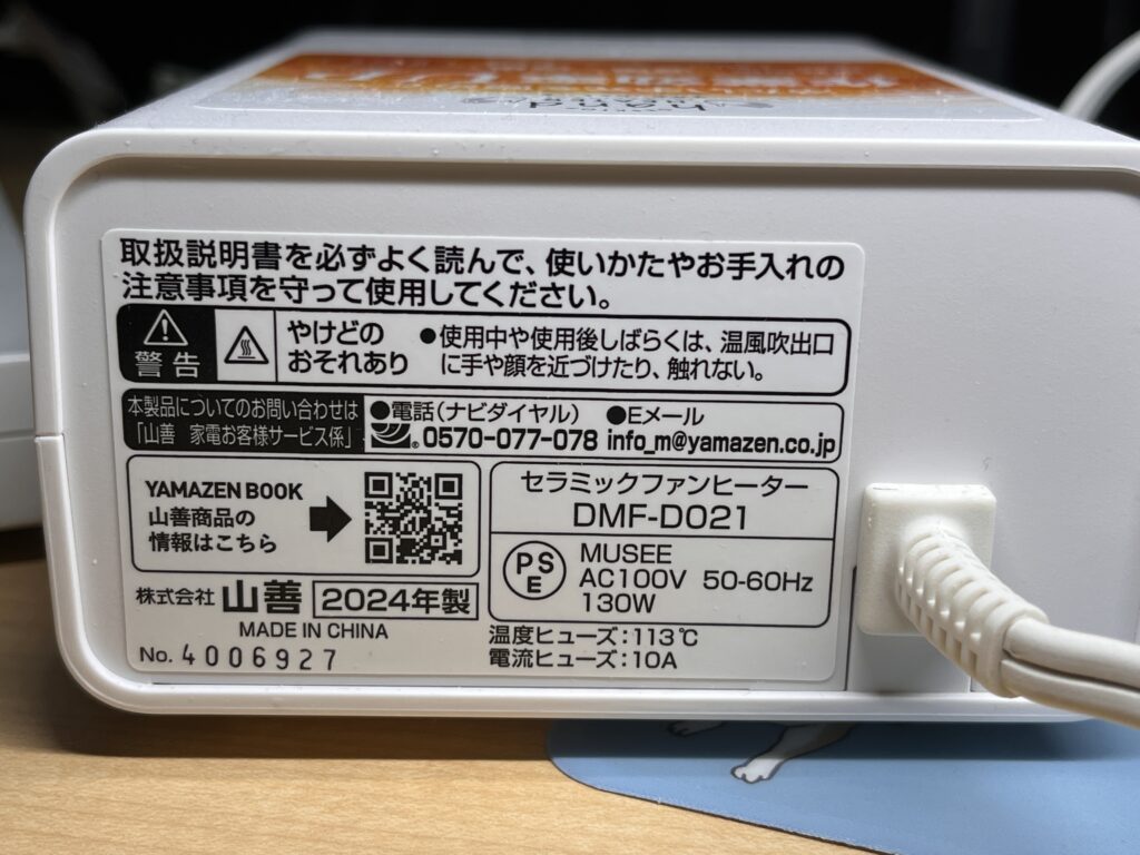 セラミックヒーターのPSEマーク